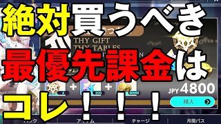 【アルケランド】初心者必見！最優先で課金をするアイテムはコレ！！！【Archeland】