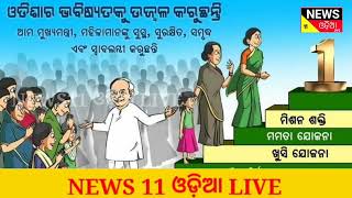 ସୁନାବେଡା:ଶଙ୍ଖ ଧରିବେ ସୁନାବେଡା ପୌର ପରିଷଦ ଅଧ୍ୟକ୍ଷ ଡକ୍ଟର ରାଜେନ୍ଦ୍ର କୁମାର ପାତ୍ର@news11odialive99