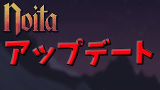 【noita】最強の魔女になってアプデ後の世界を散歩する【パラレル】