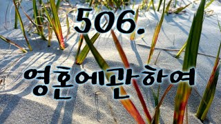 [새벽5시세포명상]506.영혼에 관하여...22.2.9.