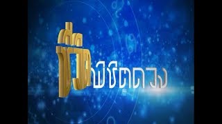 รายการชีวิตพิชิตดวง | 02/01/61 | 3/4