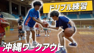 【ドリブル練習】ミニバス必見！練習・試合前におすすめのドリブル練習｜沖縄ミニバスワークアウト｜