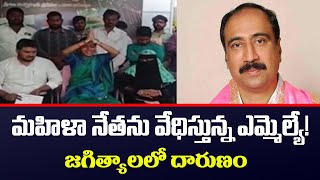 మున్సిపల్ చైర్ పర్సన్ కు ఎమ్మెల్యే వేధింపులు | Jagityal BRS | MLA Sanjay | Telangana News | TV5 News