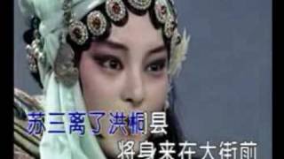 【京剧】苏三起解（女起解） Peking Opera -- Susan left Hongtong county