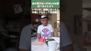 【発想発明家】所ジョージさんの思考「比べる事よりも」所さんの世田谷ベース【28】#所さん #世田谷ベース #暮らしの知恵  #shorts