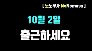 '임시' 공휴일 - 출근 한다? 안한다?