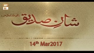 Shan e Siddiq e Akber R A - 14th March 2017 - ARY Qtv