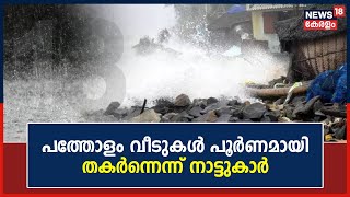 Kerala Rain 2023 | \