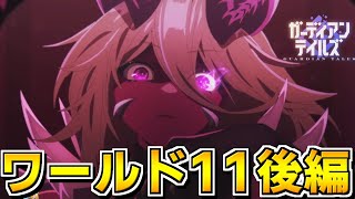 【ガデテル】ワールド11章後編「記録されていない世界pt2」を初見攻略していくぞ！！【ガーディアンテイルズ】【Guardian Tales】