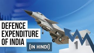 Defence Expenditure of India भारतीय रक्षा बलों का आधुनिकीकरण Current Affairs 2018