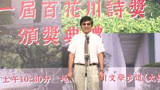 20200610國立中央大學第一屆百花川詩獎頒獎典禮