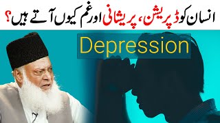 Dunya Ki Zindagi Me Pareshaniya Kiu Ati Hain? | How to deal with Depression and Anxiety?