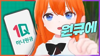 [#EVENT] 원큐에 중독되어버린 #비밀소녀 (ft. 우왁굳)