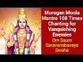 Murugan Moola Mantra 108 Times Chanting for Vanquishing Enemies - Om Saum Saravanabavaya Swaha