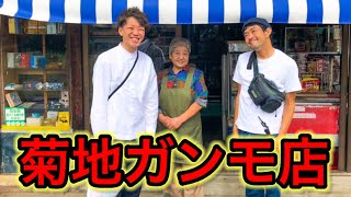 北九州市若松区にある駄菓子屋【菊地ガンモ店】に行ってみた（˶′◡‵˶）前編