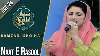 Naat E Rasool | Ramzan Ishq Hai | Sehar | Farah | Part 2 | 18 May 2020 | AP1 | Aplus | C2A1