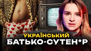 ЕКСПЛУАТАЦІЯ УКРАЇНСЬКИХ ДІТЕЙ | Жахливий батько