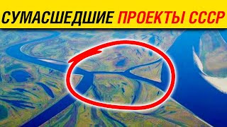 Сумасшедшие проекты разворота рек. Как в СССР решали проблему водоснабжения