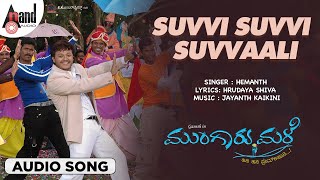 Suvvi Suvalli | Audio Song | Mungaru Male | Golden ⭐ Ganesh | Pooja Gandhi | Hemanth | Manomurthy