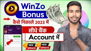 Winzo App Se Bonus Kaise Nikale | Winzo Bonus Cash Withdraw Kaise Kare | Winzo Bonus Cash Withdrawal