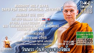 Buddhist holy days, days for doing spiritual activities.วันพระ วันทำธุระทางจิตใจ 2025.01.06 #pattaya