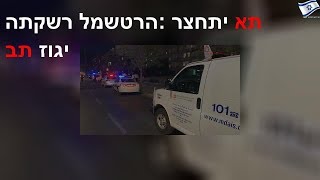 התקשר למשטרה: רצחתי את בת זוגי