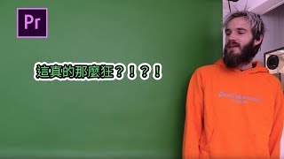 綠幕去背真的那麼狂？！？！ 快速上手綠幕轉場！！！｜Premiere教學