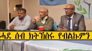 ERIPM |ሓደ ሰብ ክትኸስሩ የብልኩምን