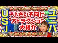 【大阪・ユニバ】子供が楽しむユニバーサルスタジオジャパン！身長92㎝から楽しむUSJのアトラクションを大紹介　 I will go to Universal Studios Japan