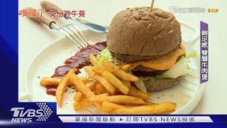 遠眺龜山島!燕麥奶雪泥.雙層牛肉堡配海景｜TVBS新聞 @TVBSNEWS01