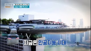 [예고] 미래교육 플러스 - 2021년 교육이 풀어야 할 숙제