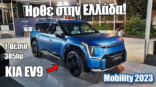 Σχεδιαστικό... θράσος από την KIA || Mobility 2023