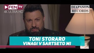 TONI STORARO - Vinagi v sartseto mi / ТОНИ СТОРАРО - Винаги в сърцето ми (Official Music Video)