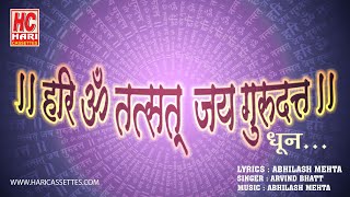 HARI OM TAT SAT | NARESHWAR | HARICASSETTES | DHUN | JAY GURU DUTT