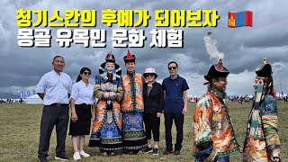 칭기스칸의 후예가 되어보자 in 몽골 유목민 축제 | Нүүдэлчин Наадам 🇲🇳