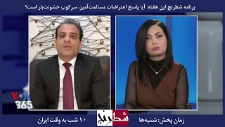 بخشی از برنامه شطرنج – محمد مقیمی: جمهوری اسلامی خود عامل سرکوب است و از پاسخگویی فرار می‌کند