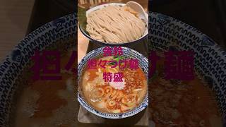 舎鈴　担々つけ麺　特盛　#shorts