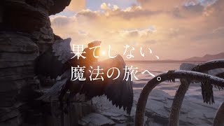 【公式】『ホグワーツ・レガシー』CM 果てしない魔法の旅へ篇