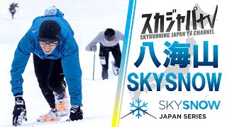 2022 HAKKAISAN SKYSNOW／八海山スカイスノー