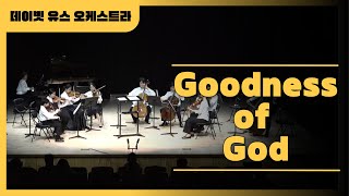 [데이빗 유스 오케스트라] Goodness of God