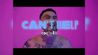 URBOYTJ - ช่วยไม่ได้ (CAN'T HELP) - OFFICIAL VISUALIZER