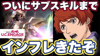 【ガンダムUCエンゲージ】新機体ペーネロペーの性能見た感想【ガンダムユーシーエンゲージ】