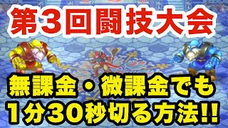 【エコマナ】第3回闘技大会攻略!!無課金でハイスコアを出す方法!!【聖剣伝説エコーズオブマナ】