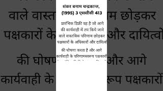 शंकर बनाम चन्द्रकान्त, (1995)