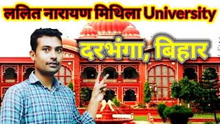 ललित नारायण मिथिला University || Lalit Narayan Mithila University Darbhanga  || Aapka jhaji||