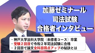 令和2年司法試験合格者インタビュー（豊田大将様）