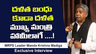 MRPS Chief Manda Krishna Madiga Comments On CM KCR Over Dalit Bandhu Scheme | RajakeeyamTV