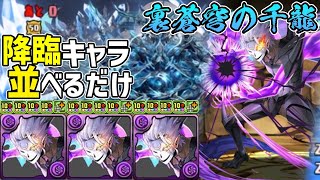 【パズドラガチャ縛り】雑に強い！高火力クレイマンループで裏千手攻略！！【ゆっくり実況】part.97