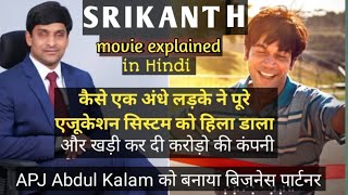 Shrikanth (2024) Movie Explained in Hindi | Shrikanth Movie Ending explained in Hindi | RajKumar Rao