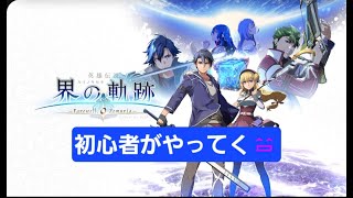 【PS5】【顔出し\u0026実況】【英雄伝説　界の軌跡】【雑談OK】No.33🙂さすがにこーひーとは切れました😘